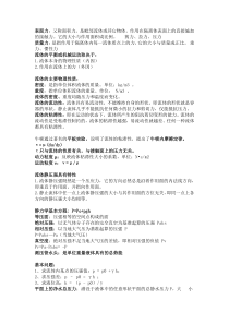 流体力学概念总结(涉及所有重点)