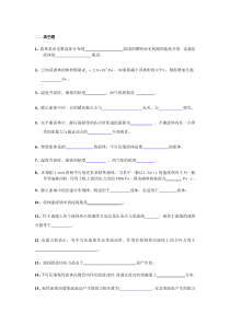 流体力学填空题