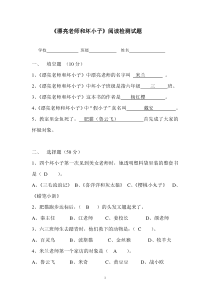 漂亮老师和坏小子(试卷)