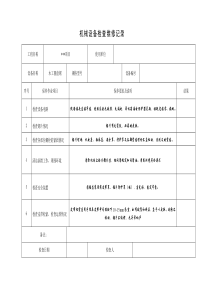 木工圆盘锯检查维修记录