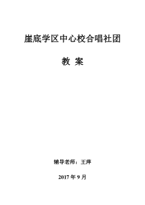 音乐社团教案