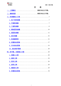 防渗漏、开裂、空鼓专项施工方案
