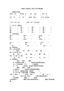 人教版三年级语文上册五六单元测试题