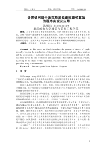 迪克斯屈拉最短路径算法图论论文