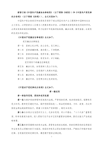 新修订的《中国共产党廉洁自律准则》和《中国共产党纪律处分条例》