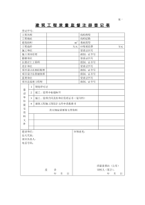 建筑工程备案资料