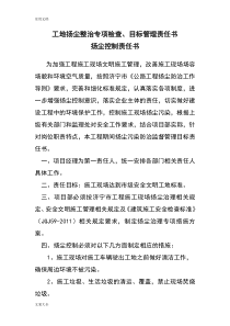 扬尘污染防治责任书