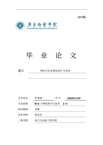 web前端毕业设计论文