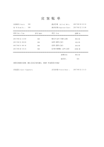 酒店宾客账单-模板