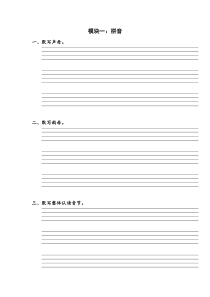 部编版人教版小学一年级上册语文总复习题全套