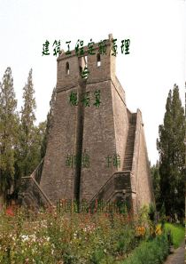 建筑工程定额原理