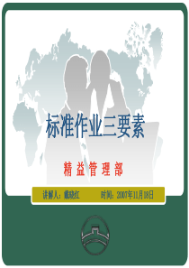 标准作业三要素