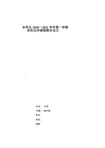 有机重排反应及机理小结