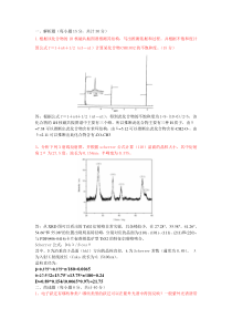 现代分析测试技术考试题