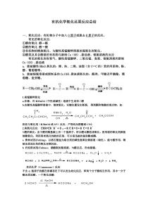有机化学的氧化还原反应