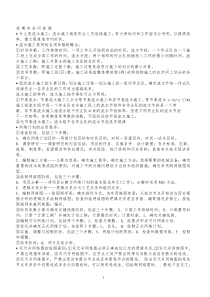 建筑工程实务要点