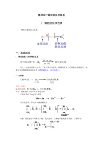 烯烃二烯烃的化性