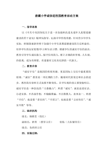 唐藏小学诚信进校园教育活动方案