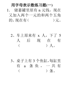 人教版五年级上册数学用字母表示数练习题总汇