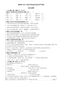 2017年深圳中考语文试卷及答案