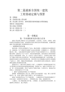 建筑工程工程量清单规范实施手册