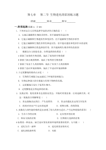 第七章---第二节-生物进化的原因练习题