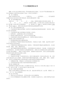 汽车租赁协议