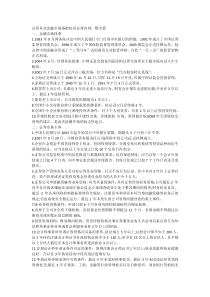 金融市场基础知识必记数字