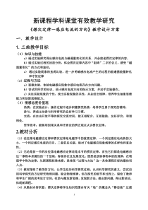 高中物理新课程教学设计案例