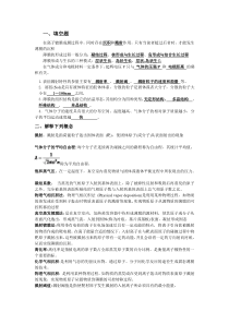 薄膜物理与技术题库
