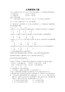 古典概型练习题(有详细答案)