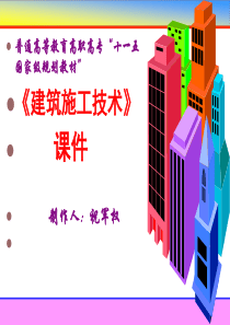 建筑工程技术