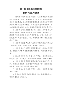 维修车间各岗位职责