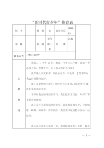 新时代好少年推荐