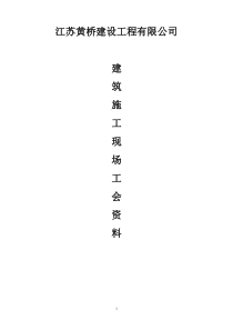建筑工会二[1]