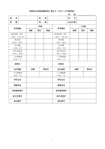 《国家学生体质健康标准》登记卡