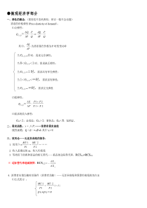微观经济学公式汇总