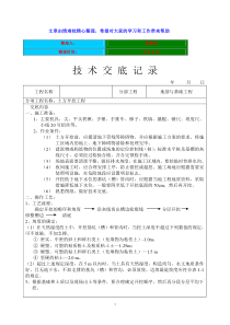 建筑工程技术交底(土建部分)