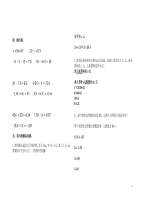 五年级-简易方程应用题