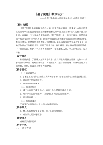 《晏子使楚》教学设计(完整版)