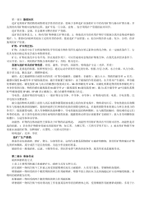 选矿专业知识