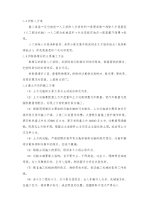 拆除道路及路沿石方案