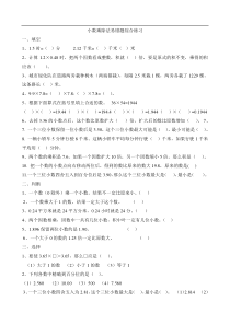 小数乘除法易错题综合练习
