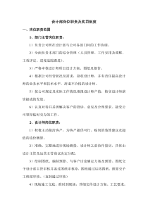 设计部岗位职责及奖罚制度