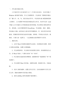 六年级上册信息技术教学计划