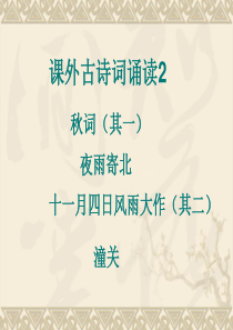 新版七年级上册课外古诗词诵读2