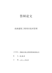 建筑工程技术管理