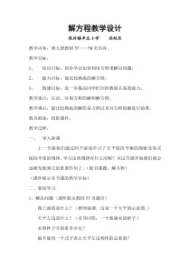 解方程教学设计