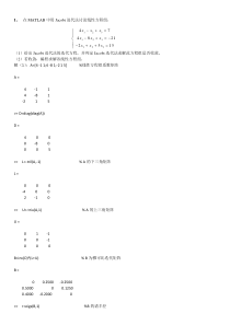 matlab数值分析例题