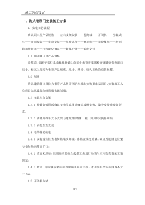 防火卷帘门安装-施工方案